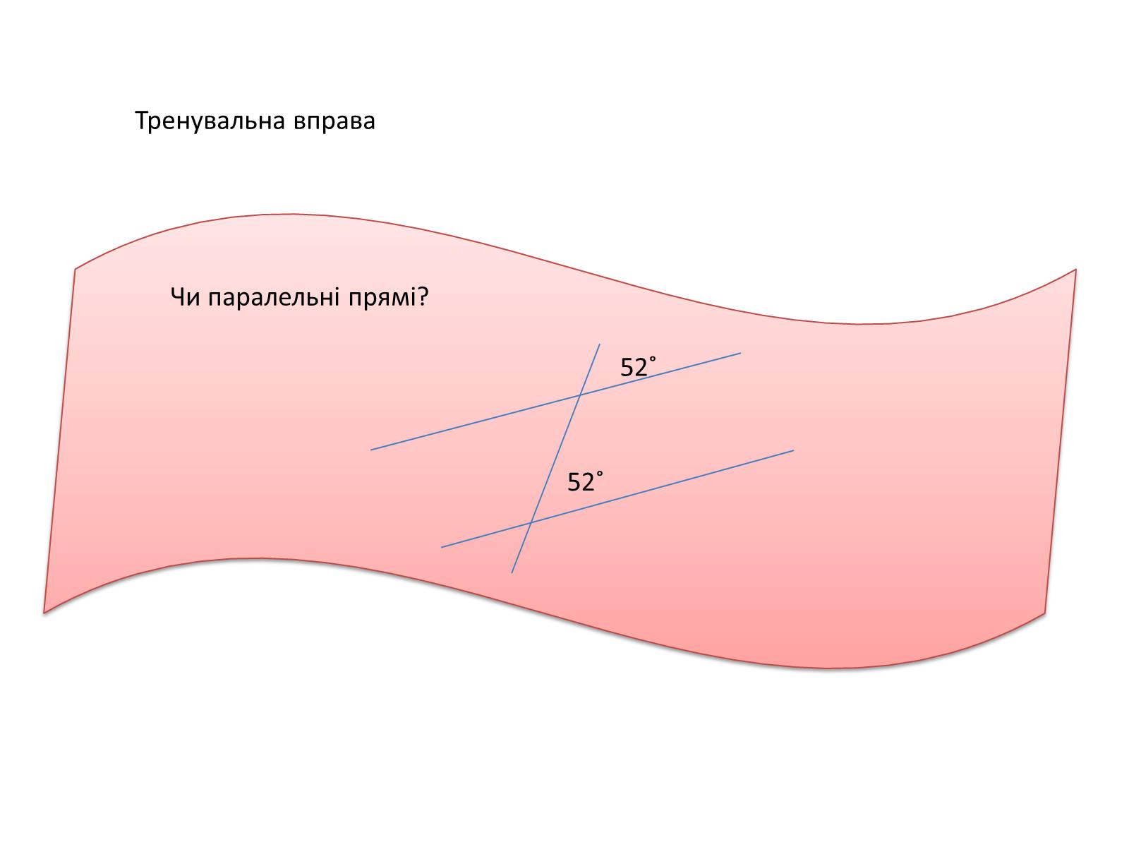 Презентація на тему «Ознаки паралельності прямих» - Слайд #7