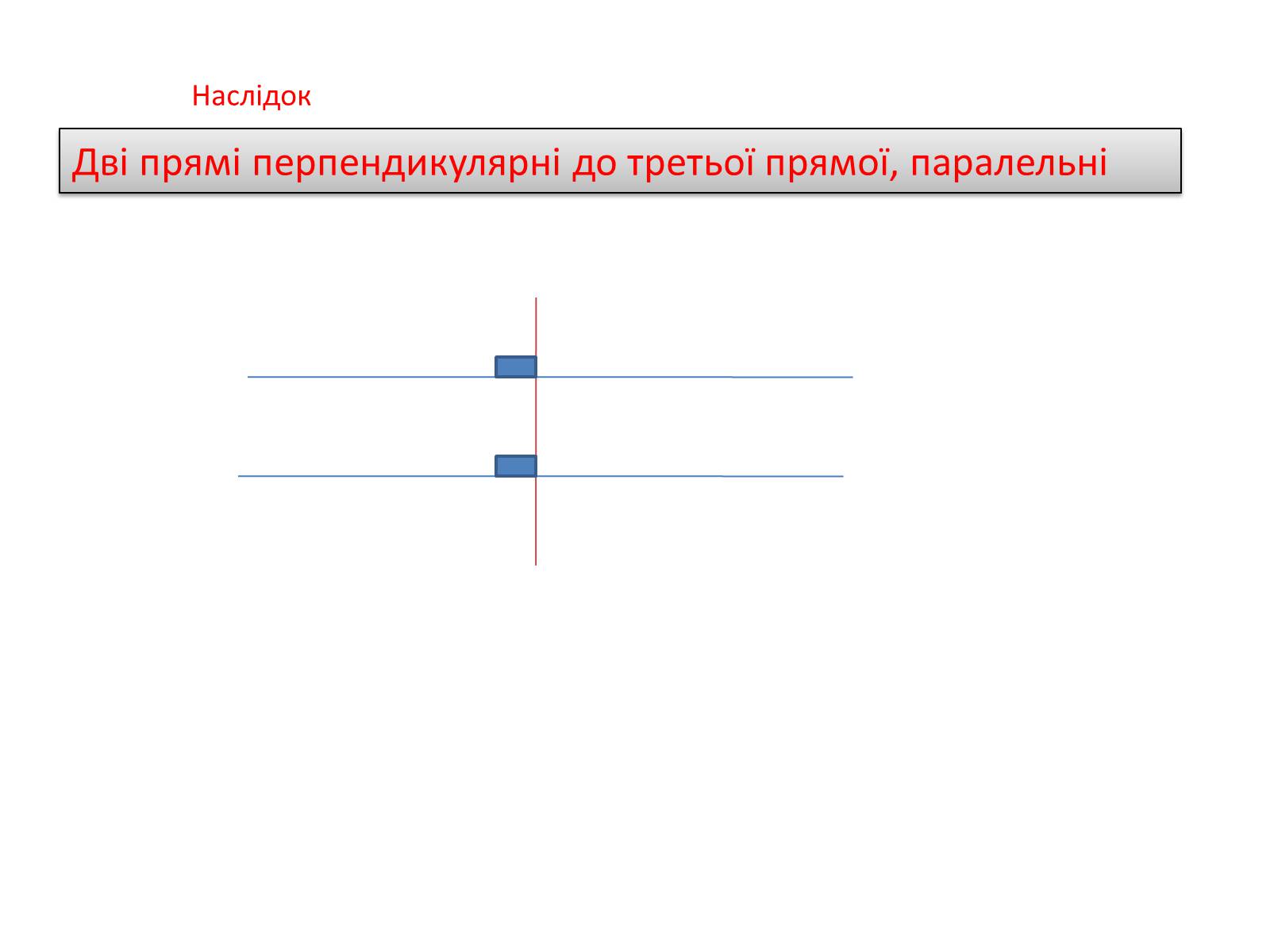 Презентація на тему «Ознаки паралельності прямих» - Слайд #8