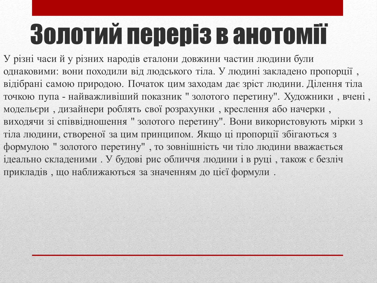 Презентація на тему «Золотий переріз» - Слайд #10