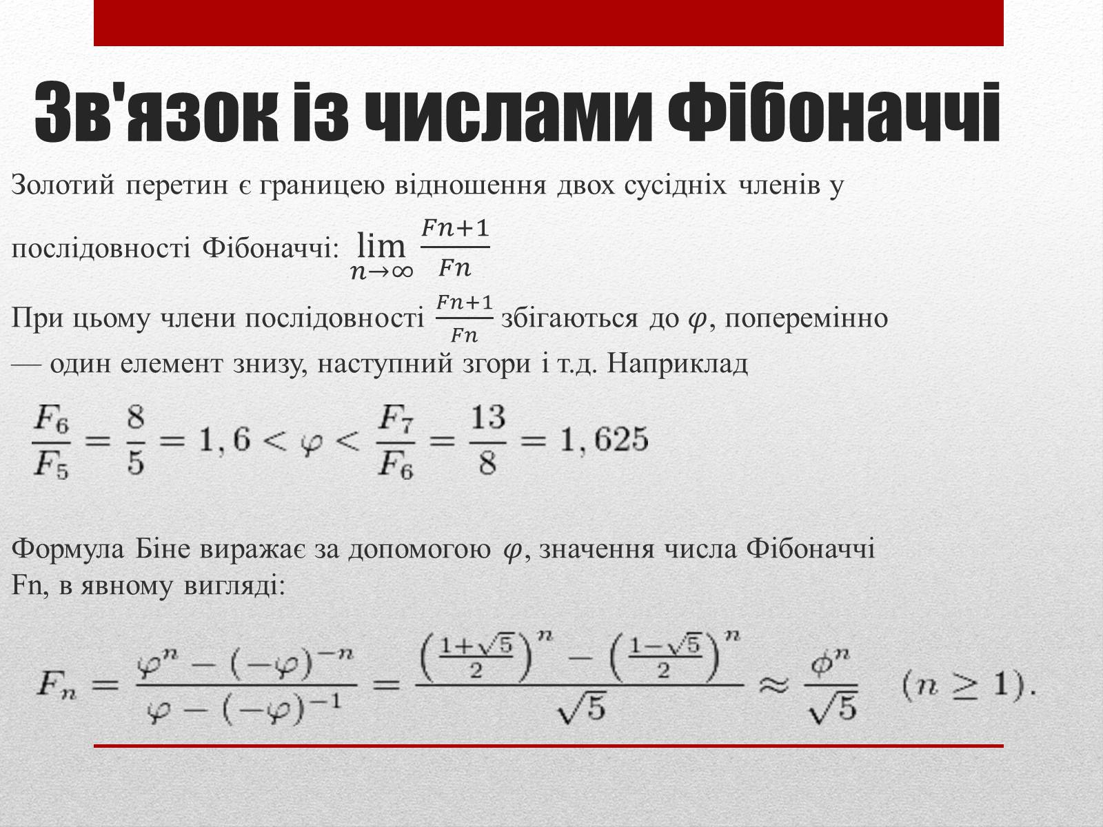 Презентація на тему «Золотий переріз» - Слайд #5