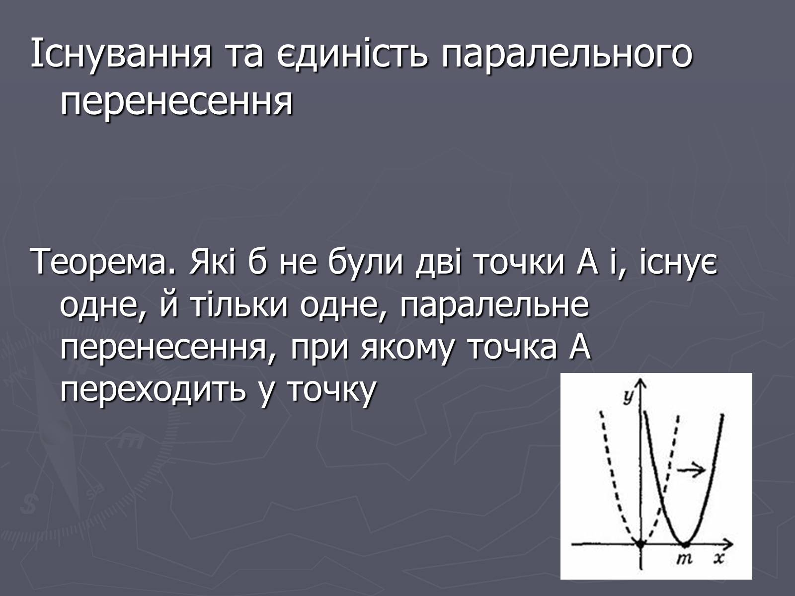 Презентація на тему «Паралельне перенесення» - Слайд #5