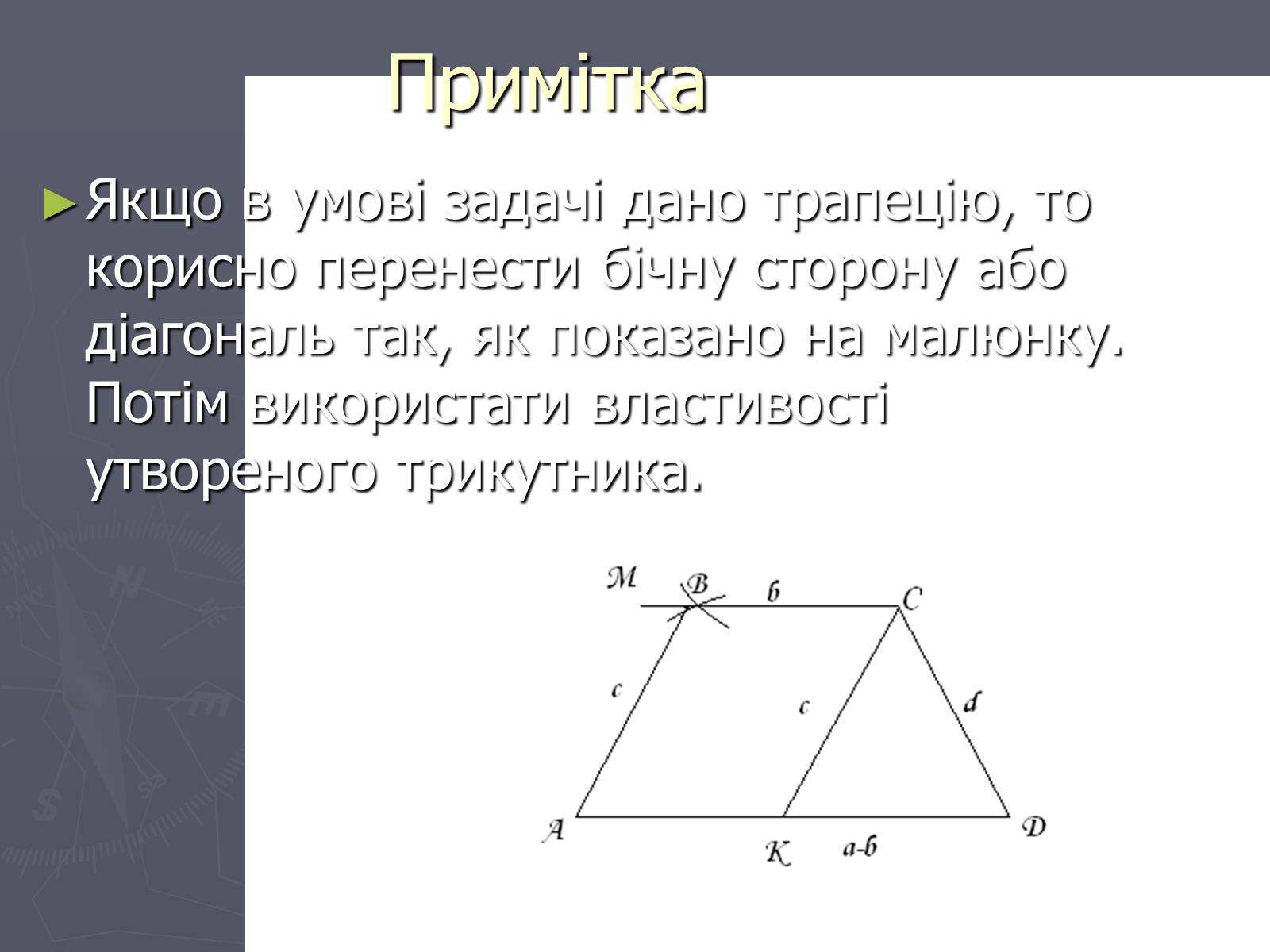 Презентація на тему «Паралельне перенесення» - Слайд #6