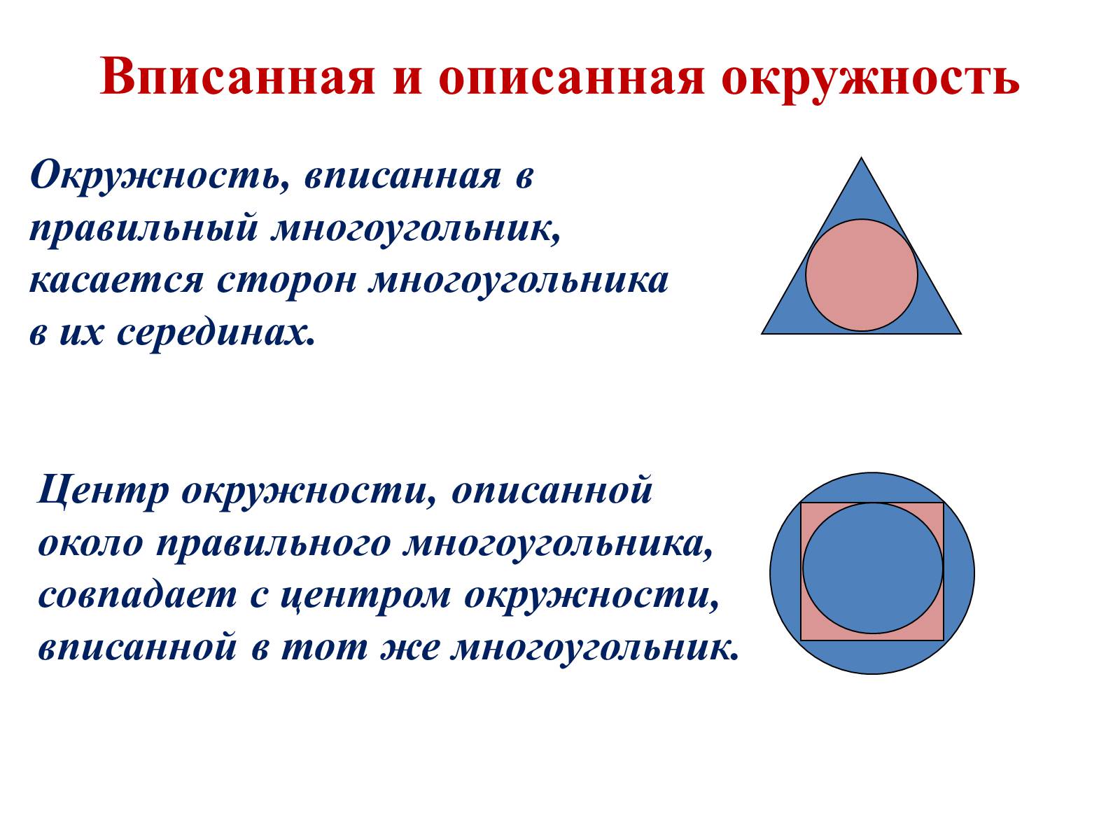 Презентація на тему «ПРАВИЛЬНЫЕ МНОГОУГОЛЬНИКИ» - Слайд #5