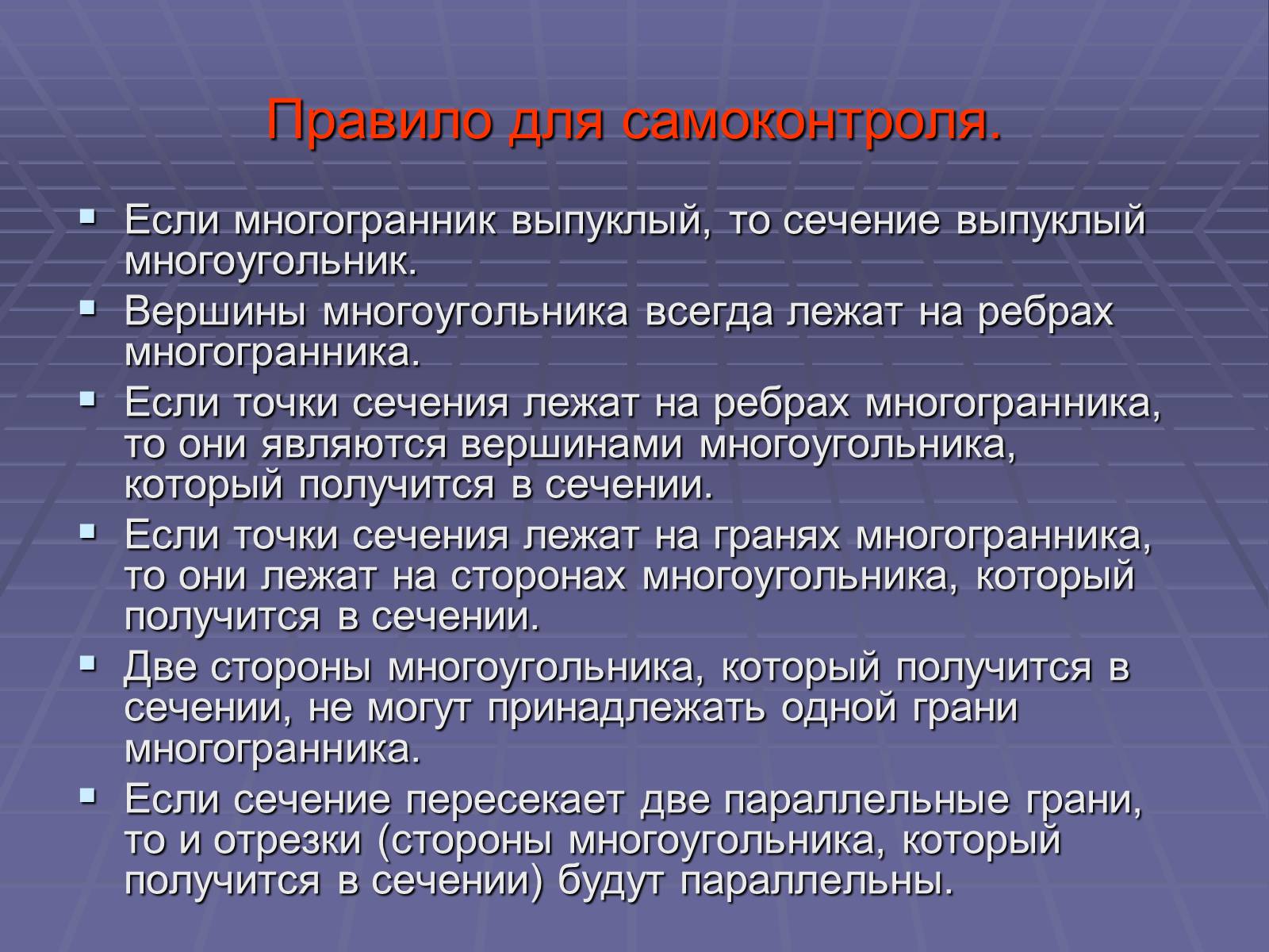 Презентація на тему «Построение сечений многогранников» - Слайд #12