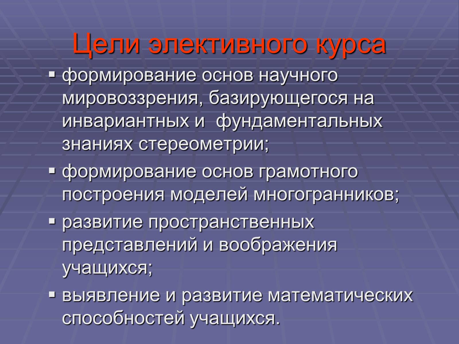 Презентація на тему «Построение сечений многогранников» - Слайд #5