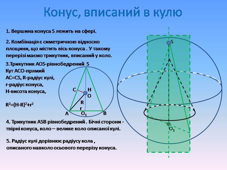 Презентація на тему «Комбінації геометричних тіл» (варіант 2) - Слайд #12