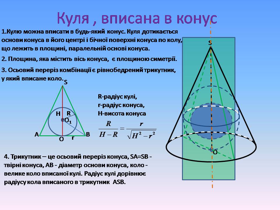 Презентація на тему «Комбінації геометричних тіл» (варіант 2) - Слайд #13