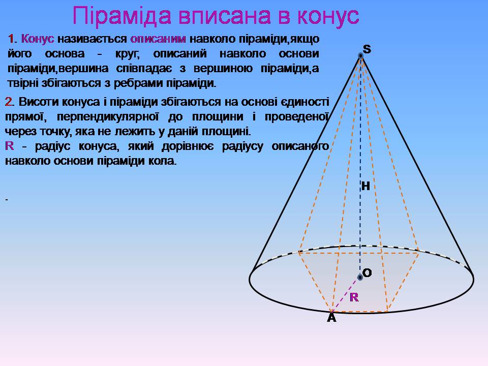Презентація на тему «Комбінації геометричних тіл» (варіант 2) - Слайд #15