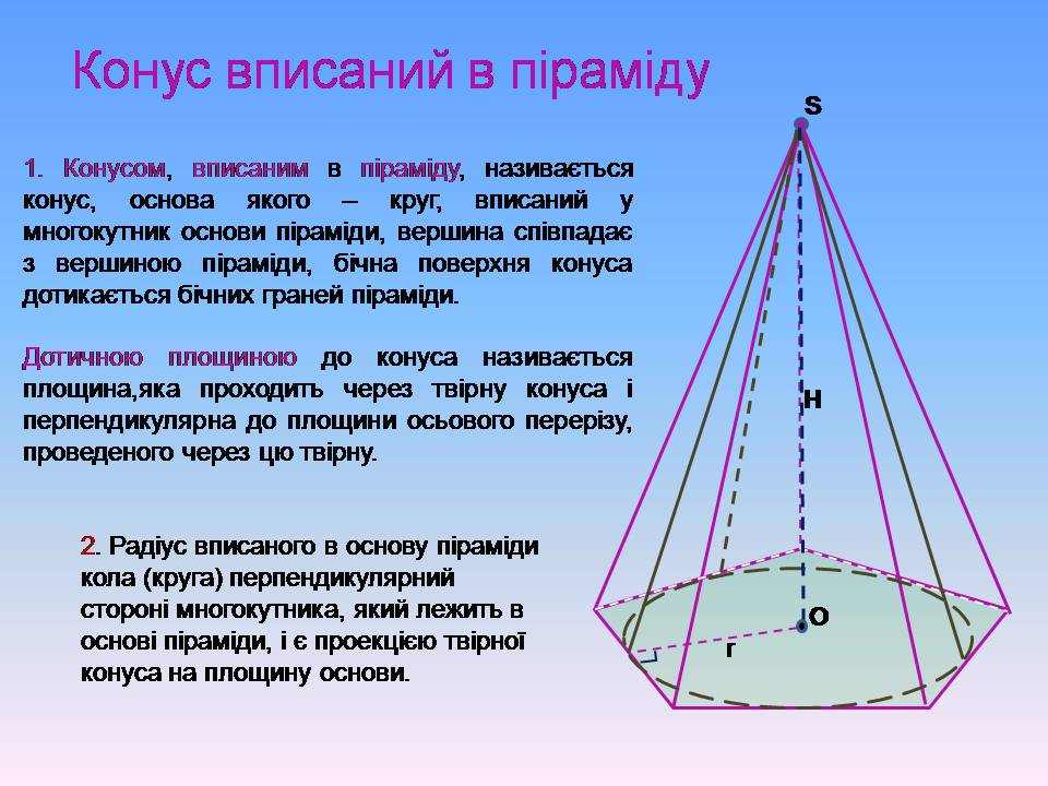 Презентація на тему «Комбінації геометричних тіл» (варіант 2) - Слайд #16
