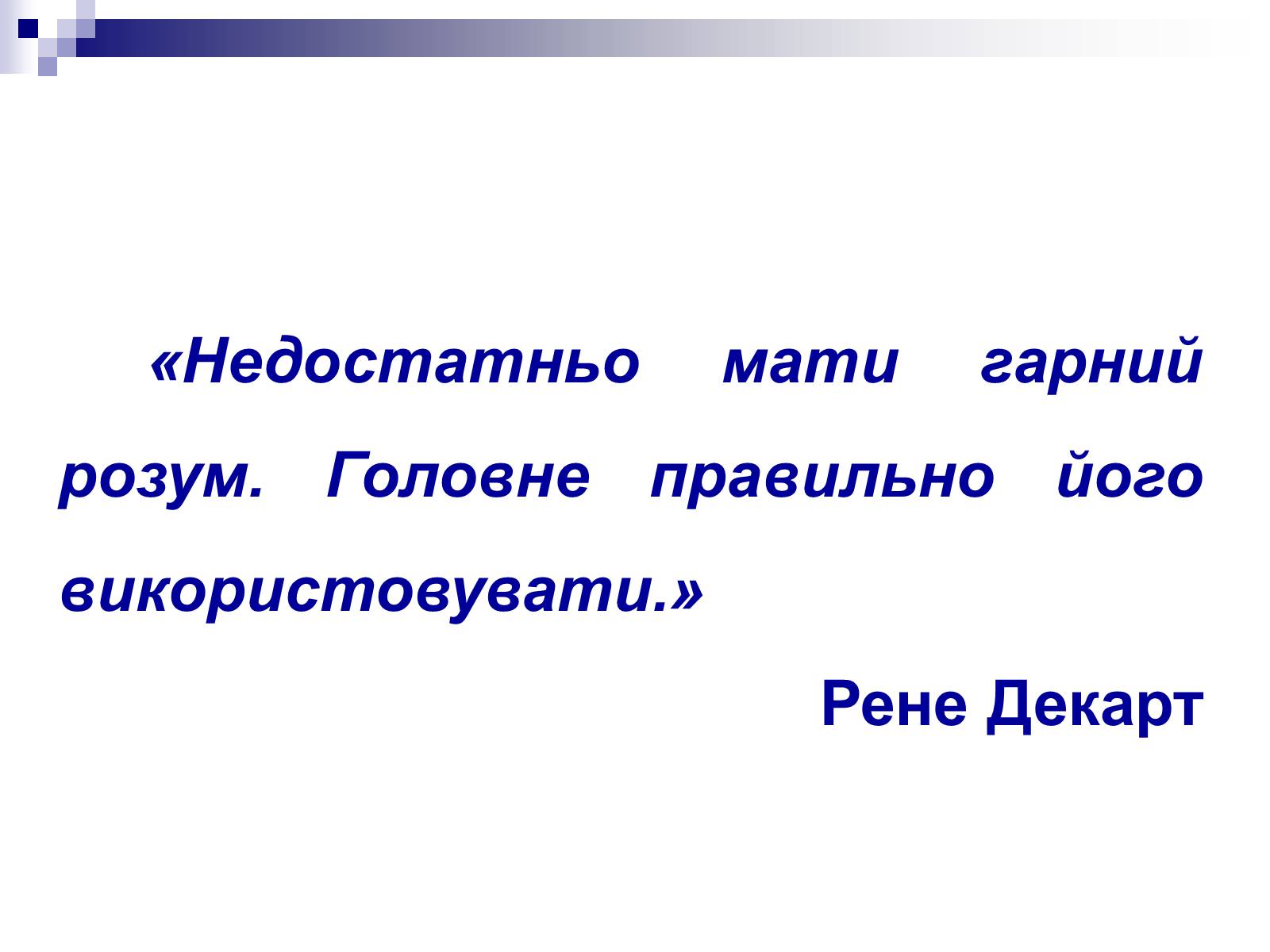 Презентація на тему «Елементи математичної логіки» - Слайд #23