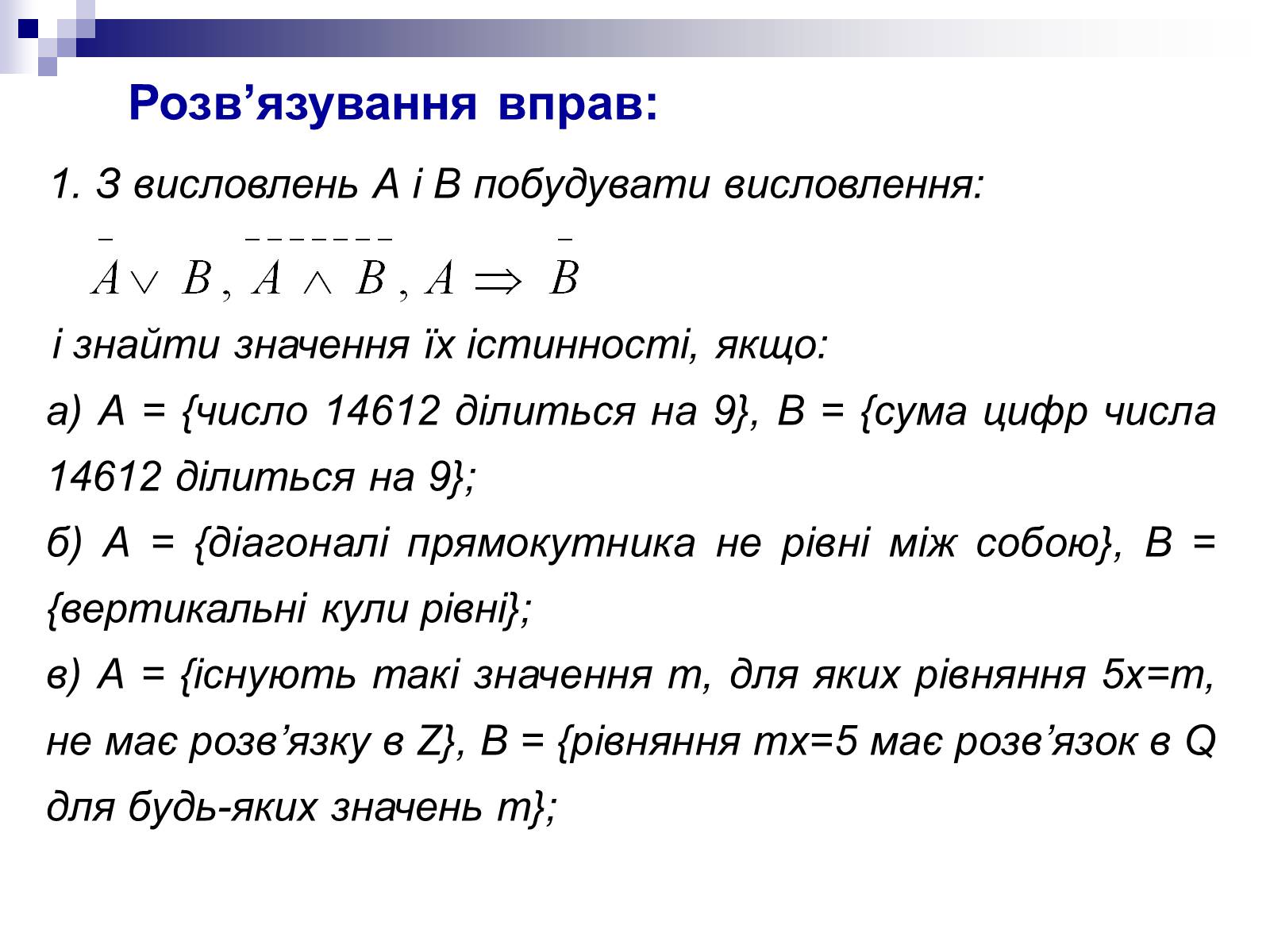 Презентація на тему «Елементи математичної логіки» - Слайд #43