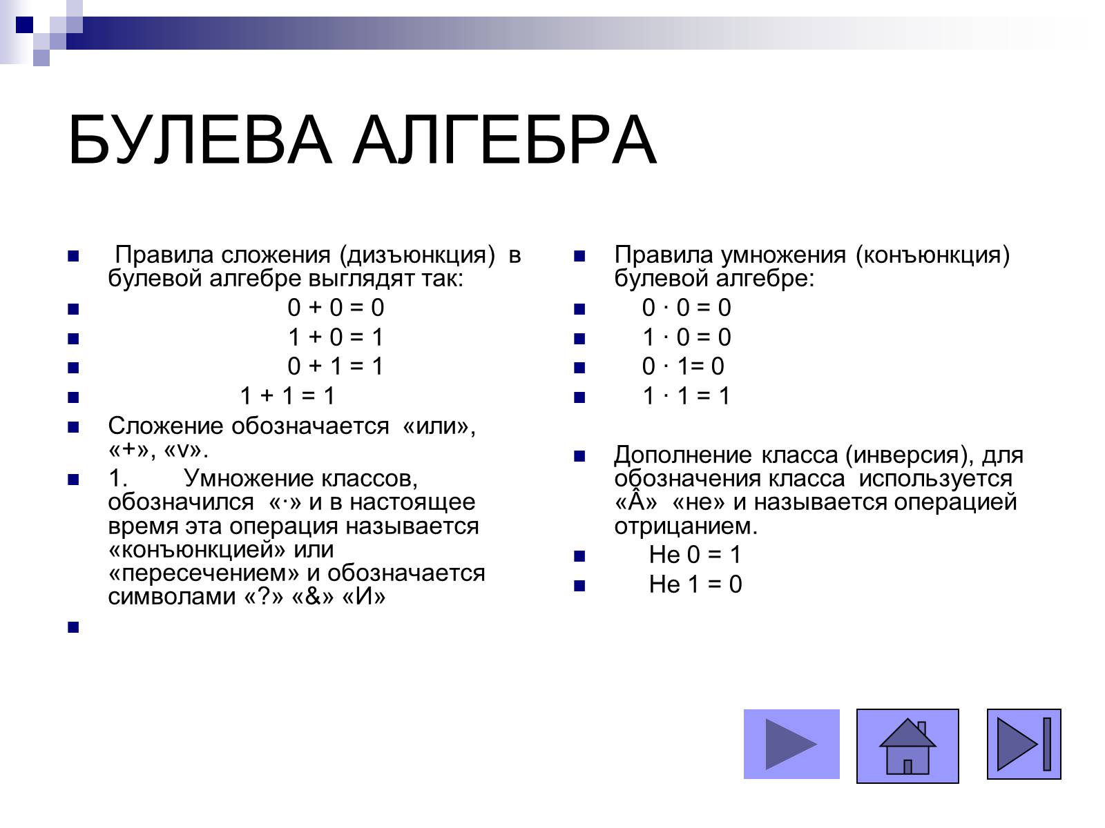 Презентація на тему «Елементи математичної логіки» - Слайд #48