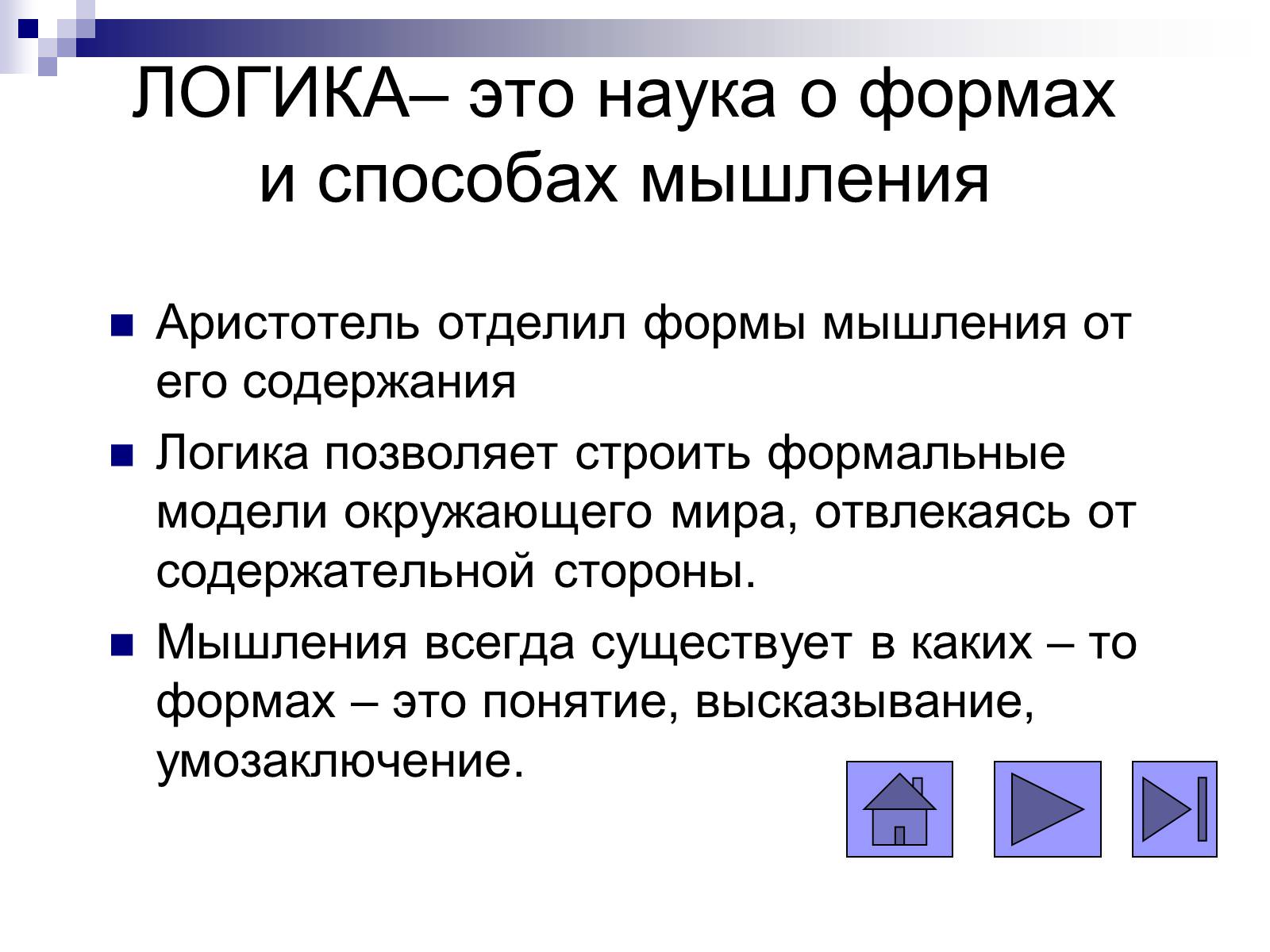 Презентація на тему «Елементи математичної логіки» - Слайд #52