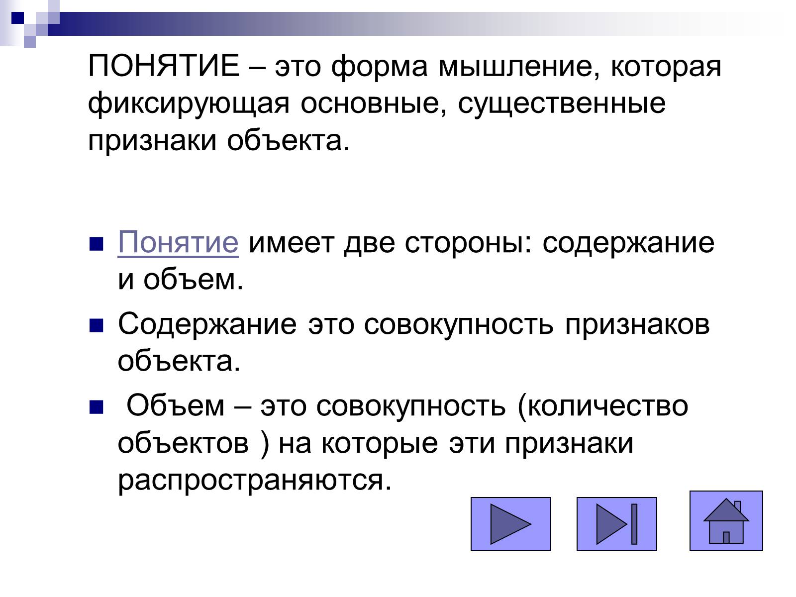 Презентація на тему «Елементи математичної логіки» - Слайд #53