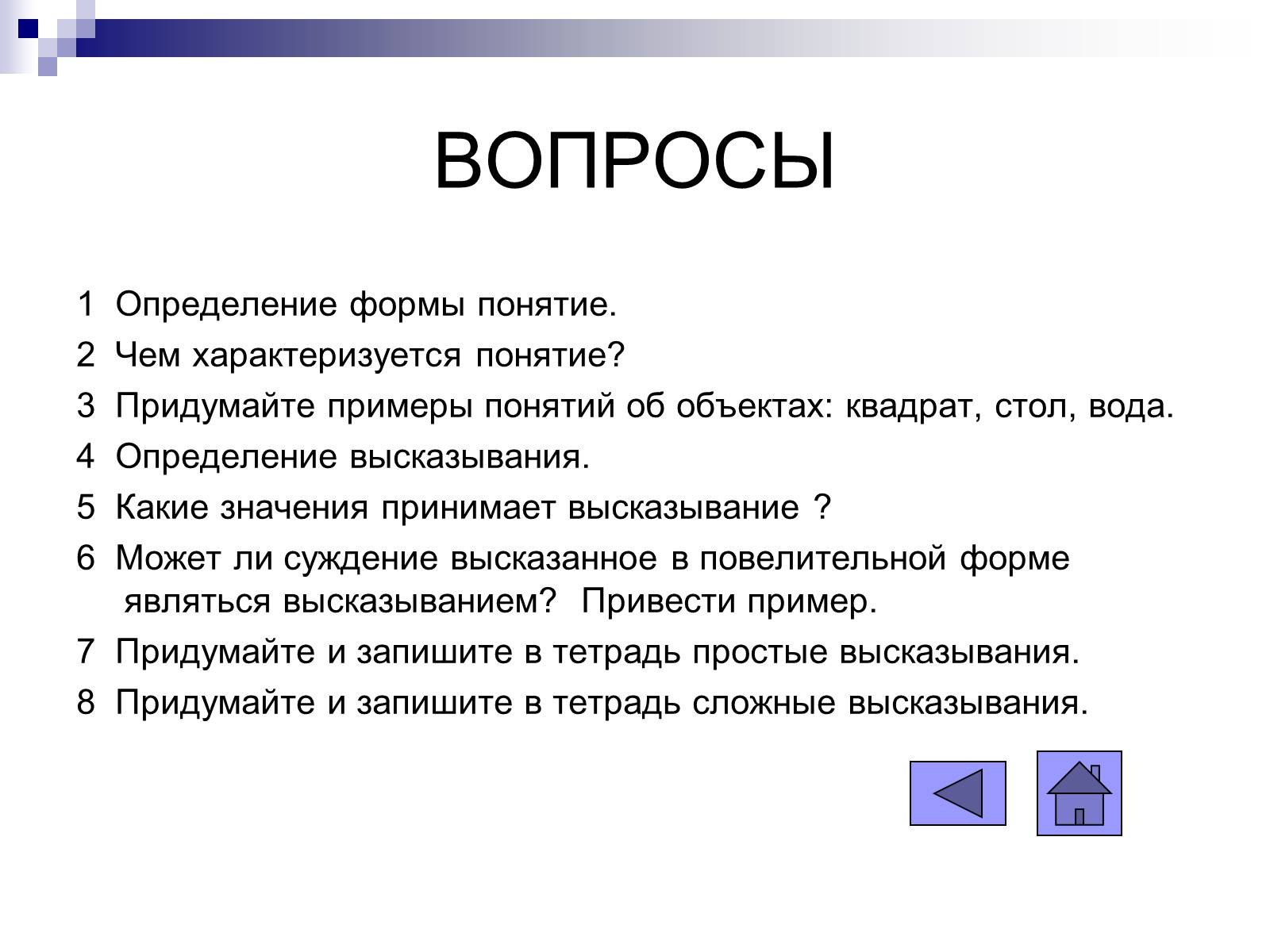 Презентація на тему «Елементи математичної логіки» - Слайд #56