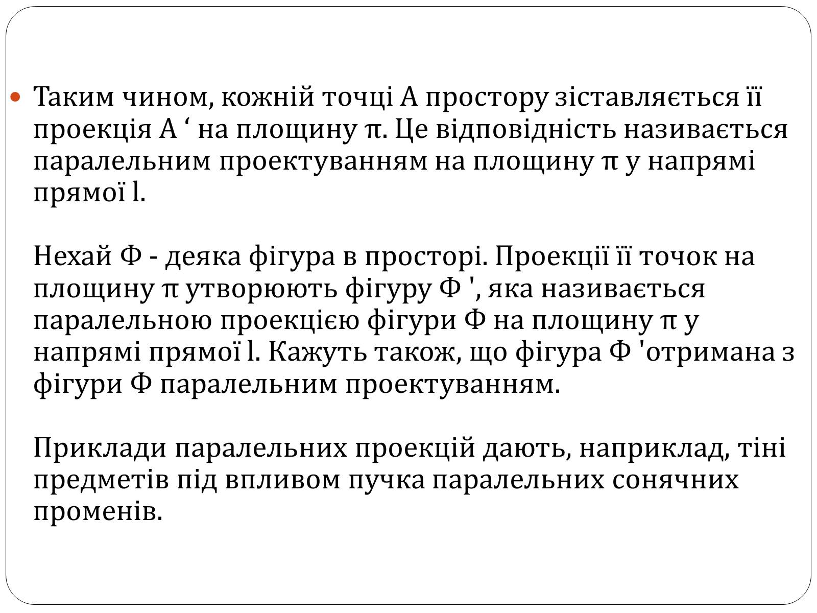 Презентація на тему «Паралельне проектування та його властивості» (варіант 1) - Слайд #4