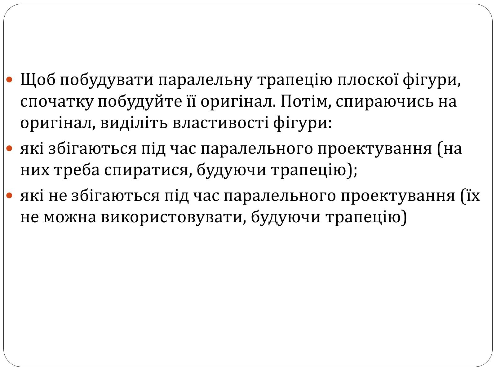 Презентація на тему «Паралельне проектування та його властивості» (варіант 1) - Слайд #7