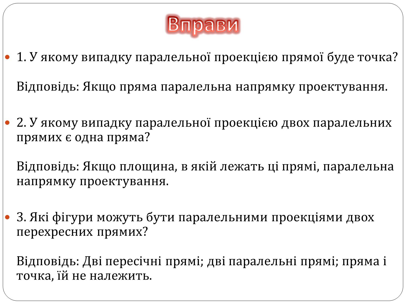 Презентація на тему «Паралельне проектування та його властивості» (варіант 1) - Слайд #8