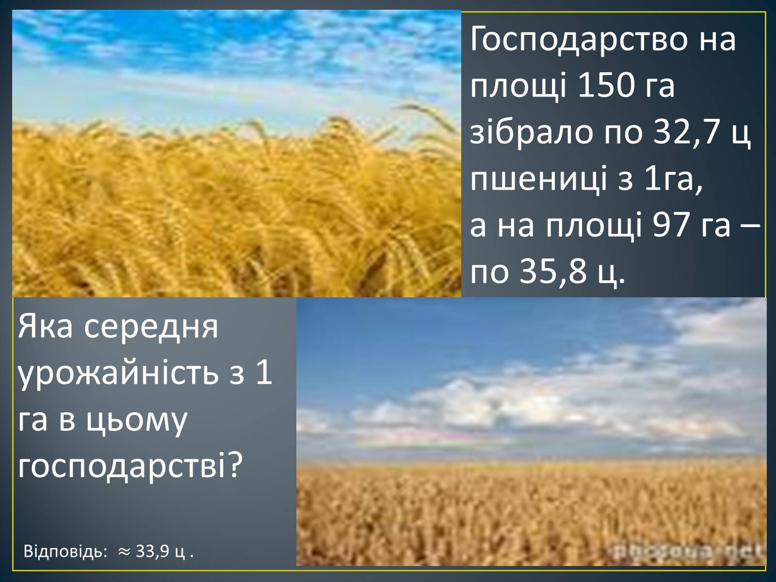 Презентація на тему «Середнє арифметичне та його застосування при розв&#8217;язуванні задач» - Слайд #12