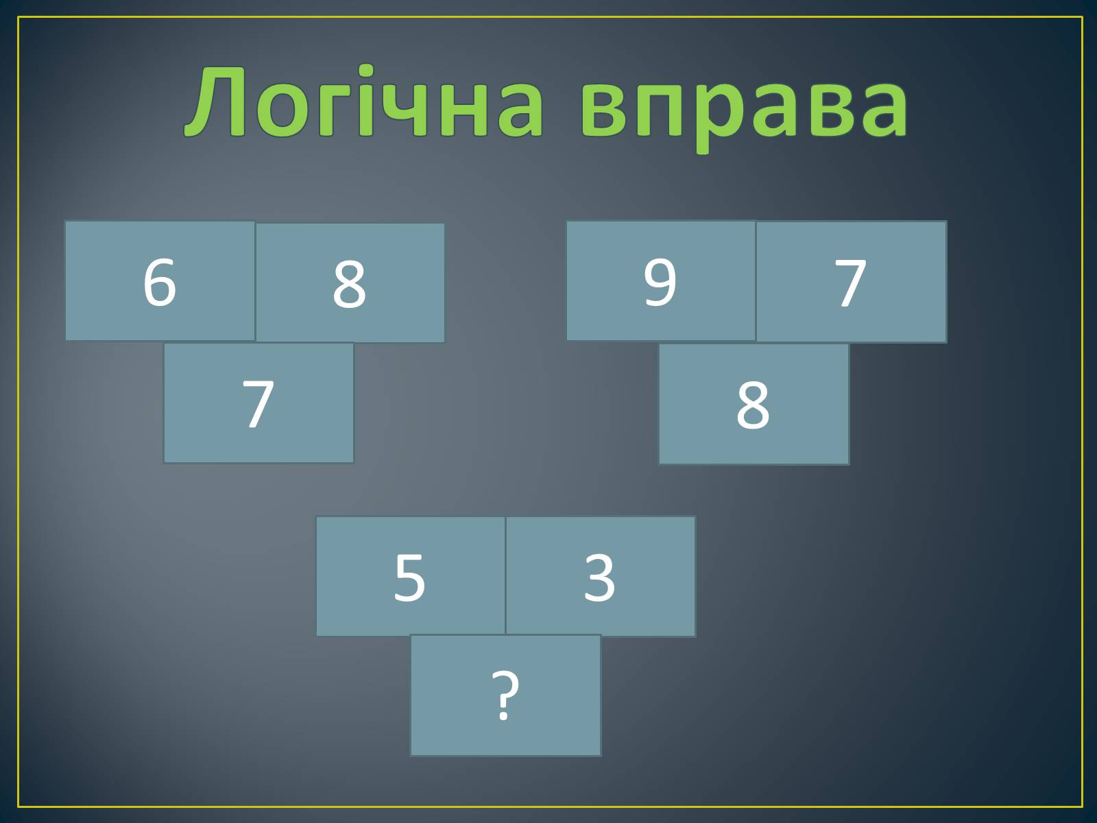 Презентація на тему «Середнє арифметичне та його застосування при розв&#8217;язуванні задач» - Слайд #14