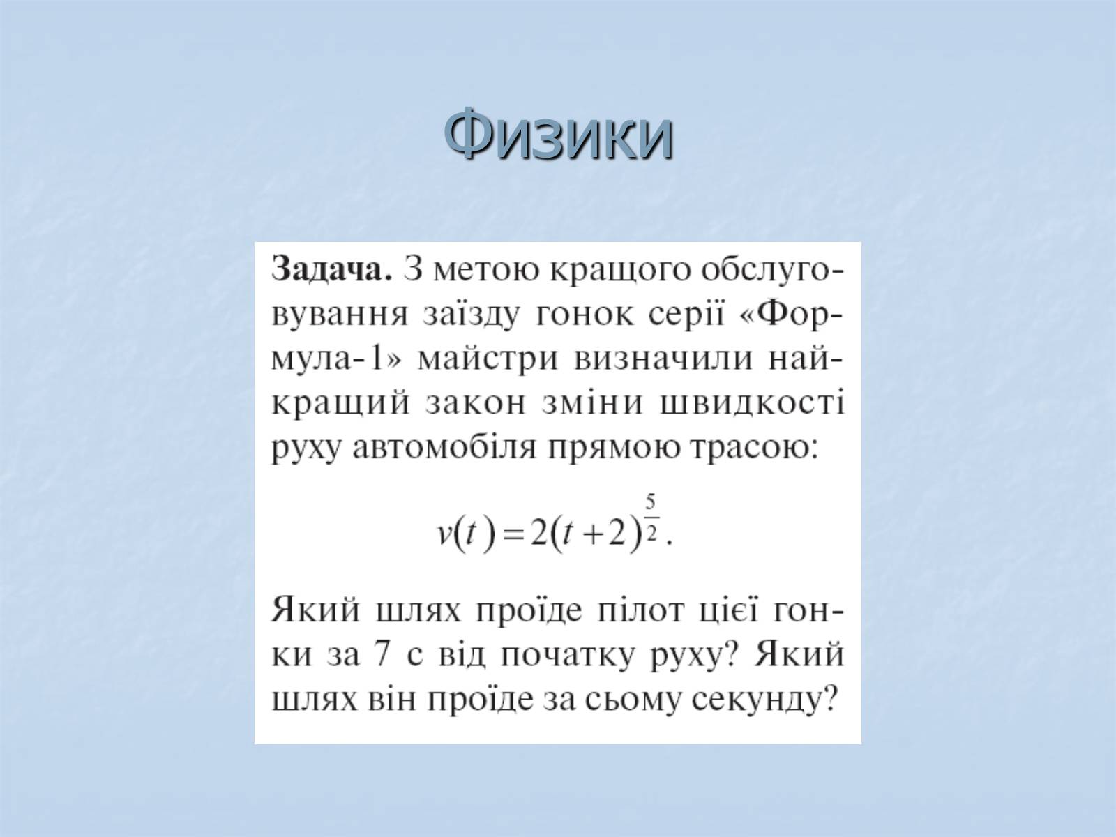 Презентація на тему «Применение интегралов» - Слайд #22