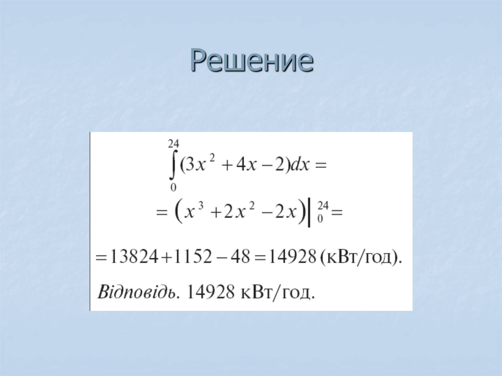 Презентація на тему «Применение интегралов» - Слайд #27