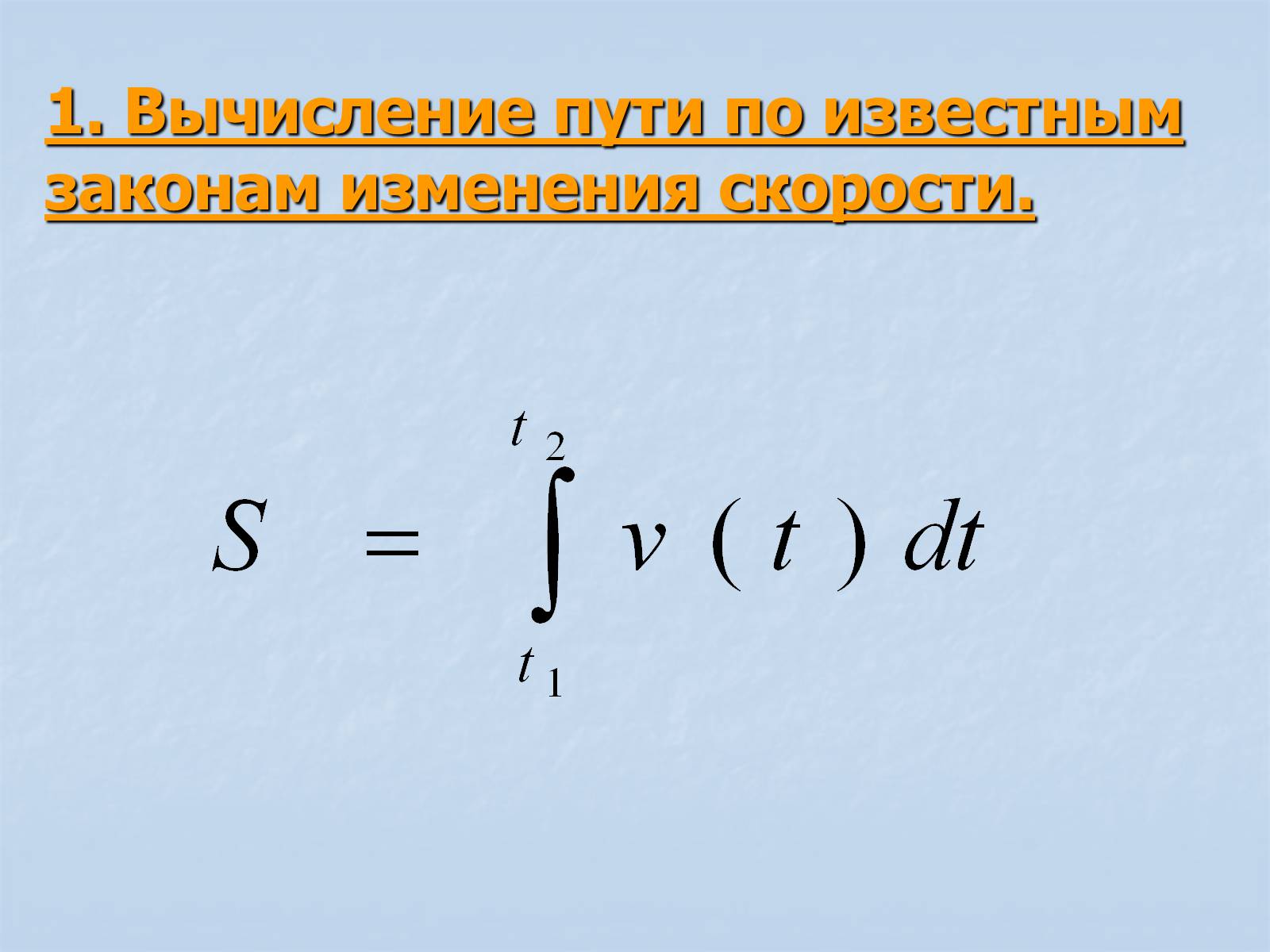 Презентація на тему «Применение интегралов» - Слайд #3