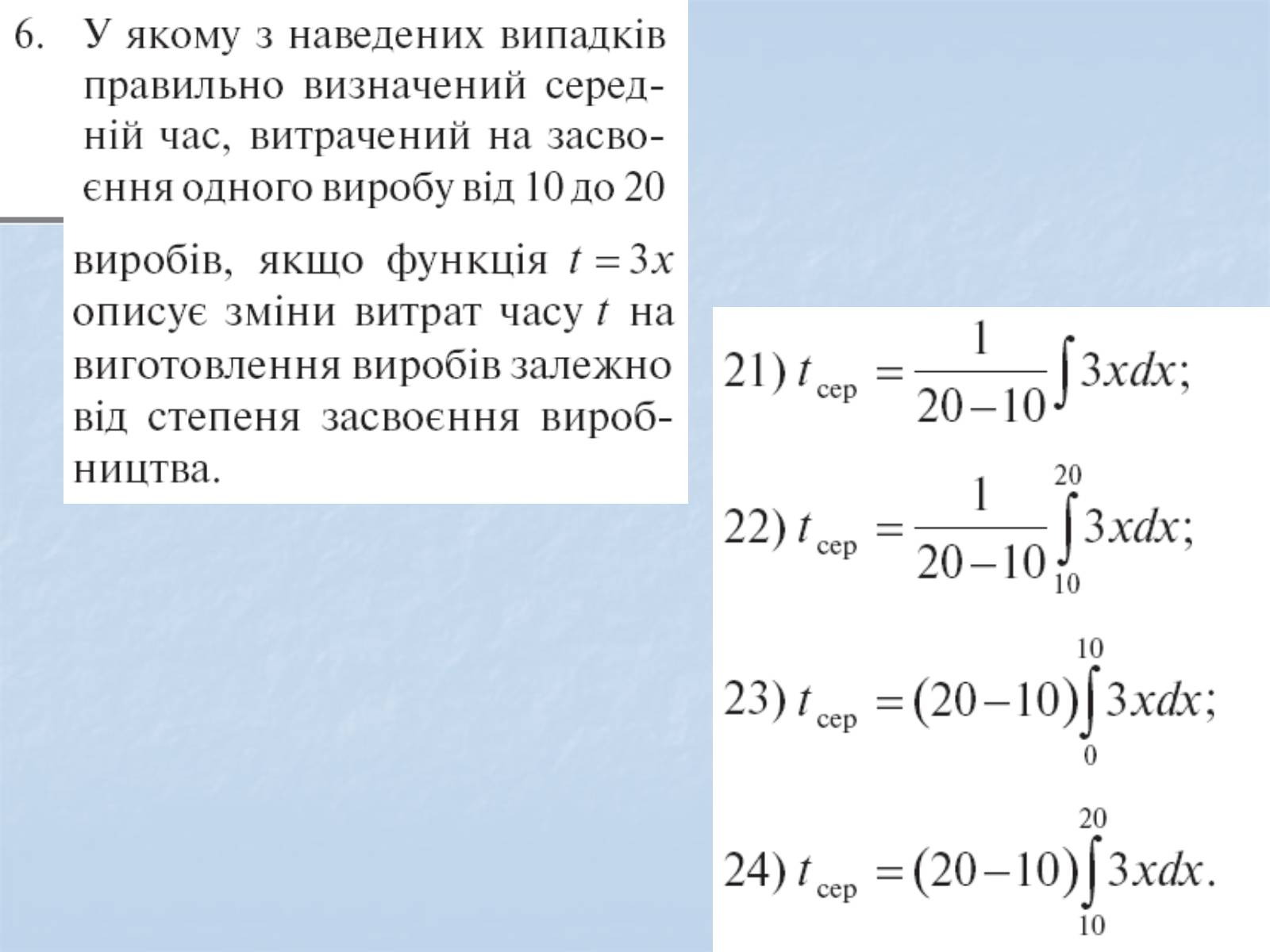 Презентація на тему «Применение интегралов» - Слайд #33