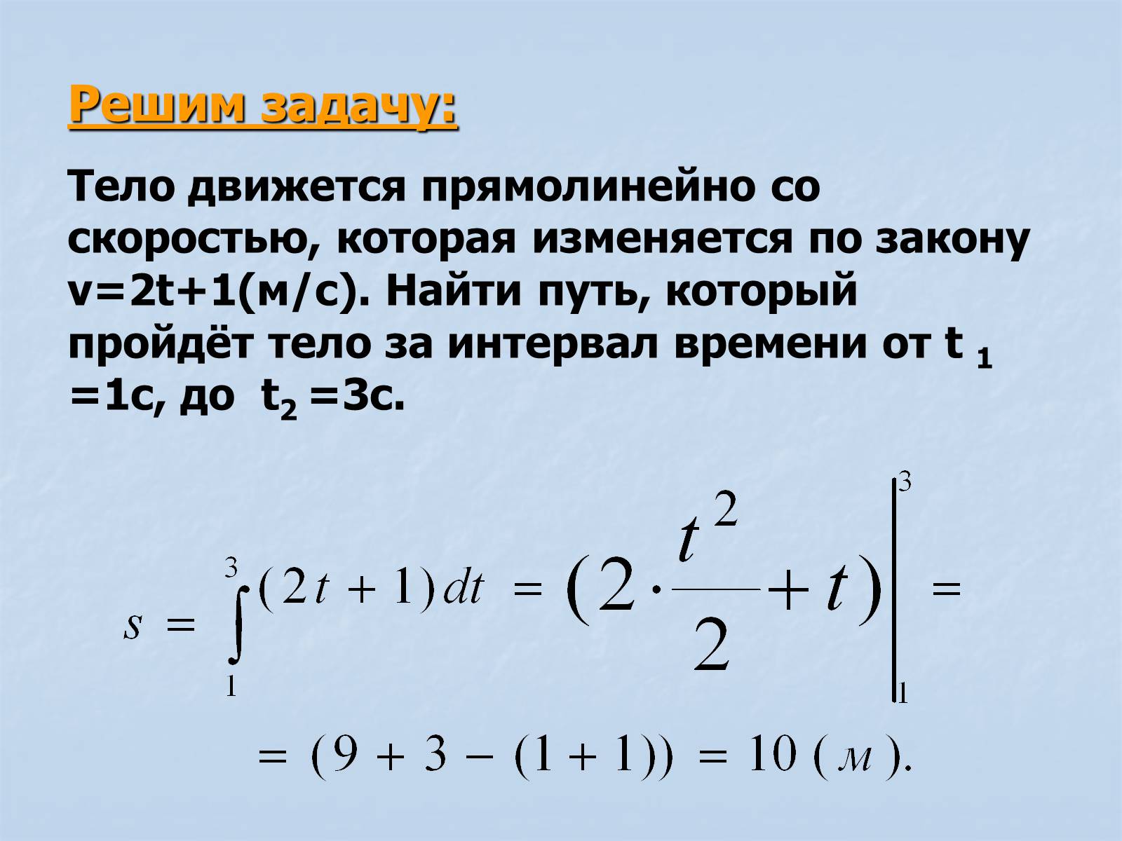 Презентація на тему «Применение интегралов» - Слайд #4