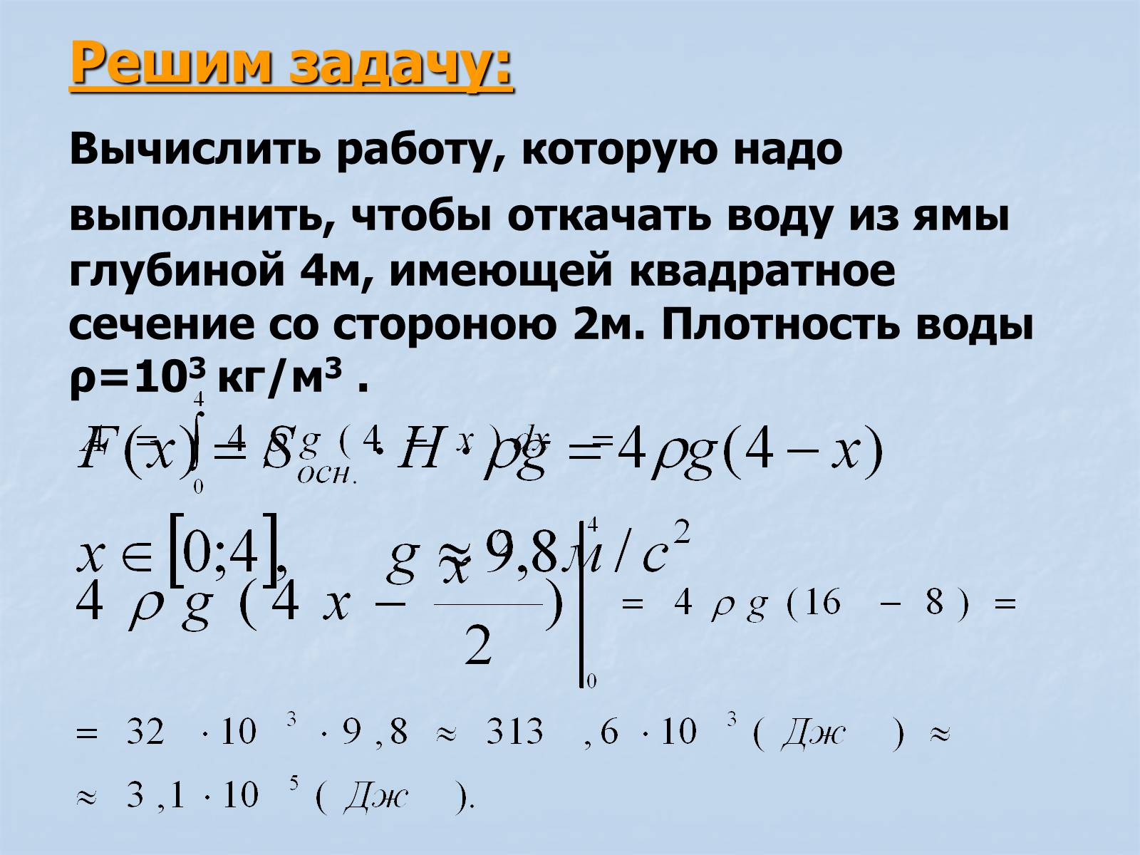 Презентація на тему «Применение интегралов» - Слайд #6