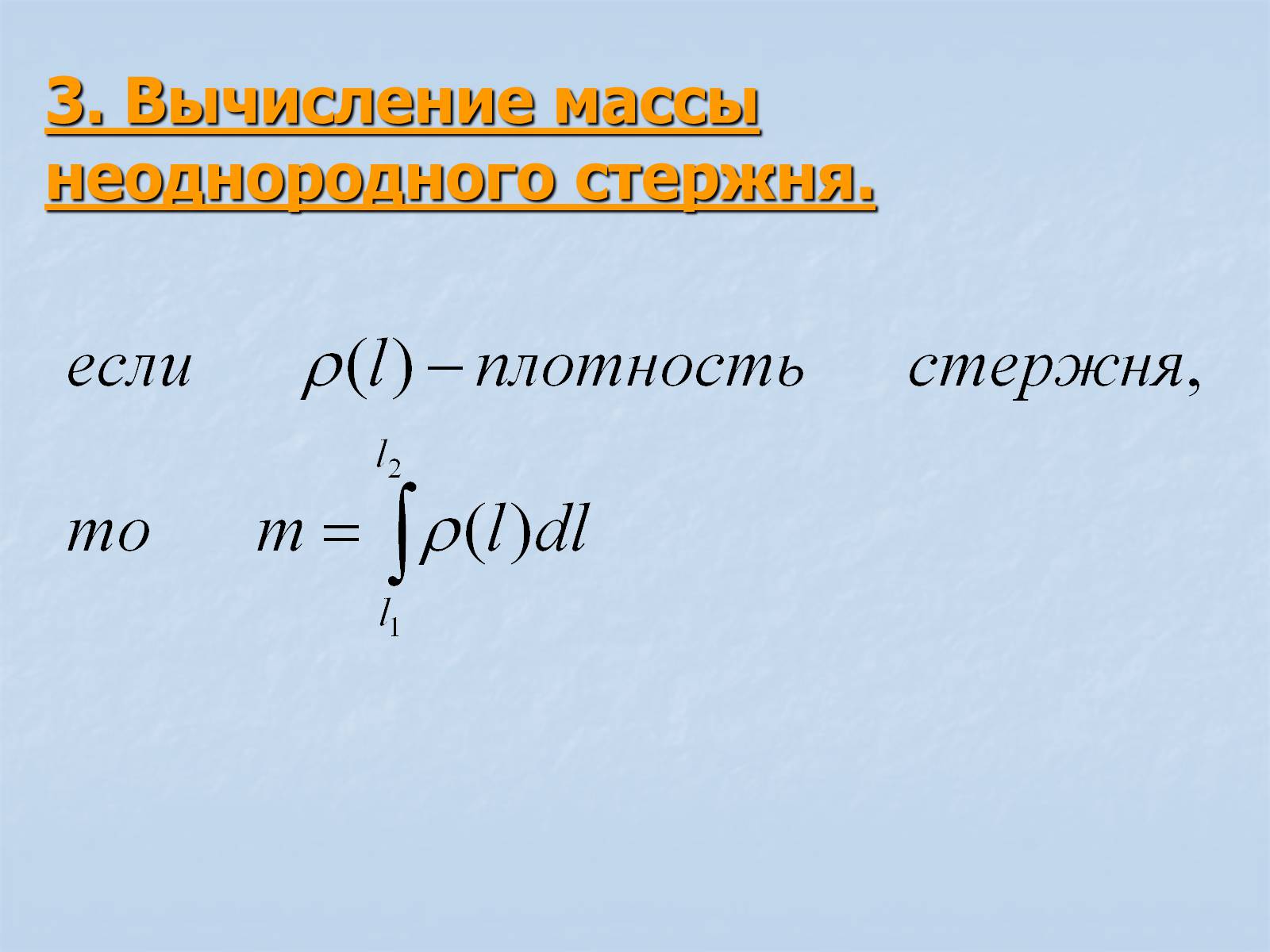 Презентація на тему «Применение интегралов» - Слайд #7