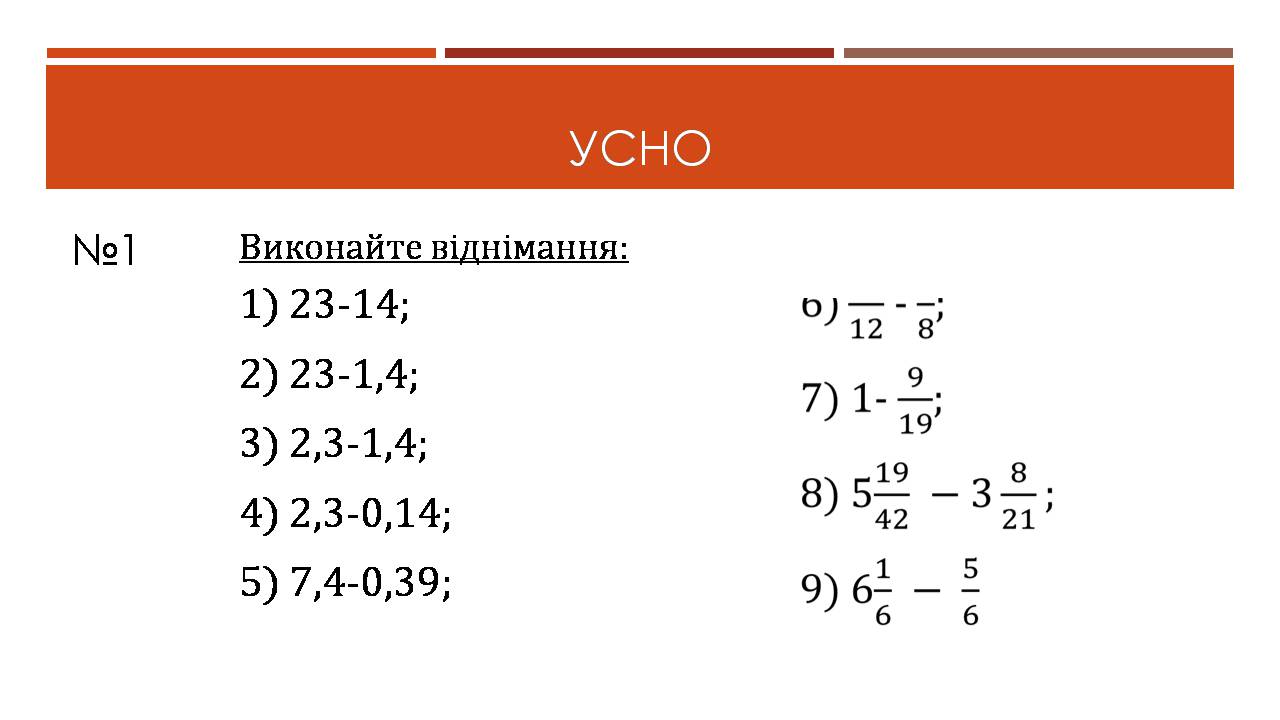 Презентація на тему «Віднімання раціональних чисел» - Слайд #2