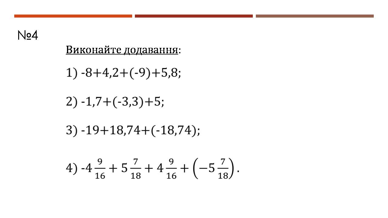 Презентація на тему «Віднімання раціональних чисел» - Слайд #4