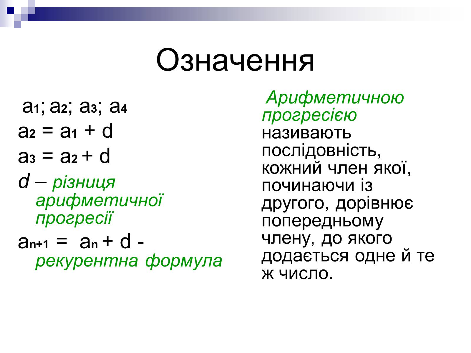 Презентація на тему «Арифметична прогресія та її властивості» - Слайд #2