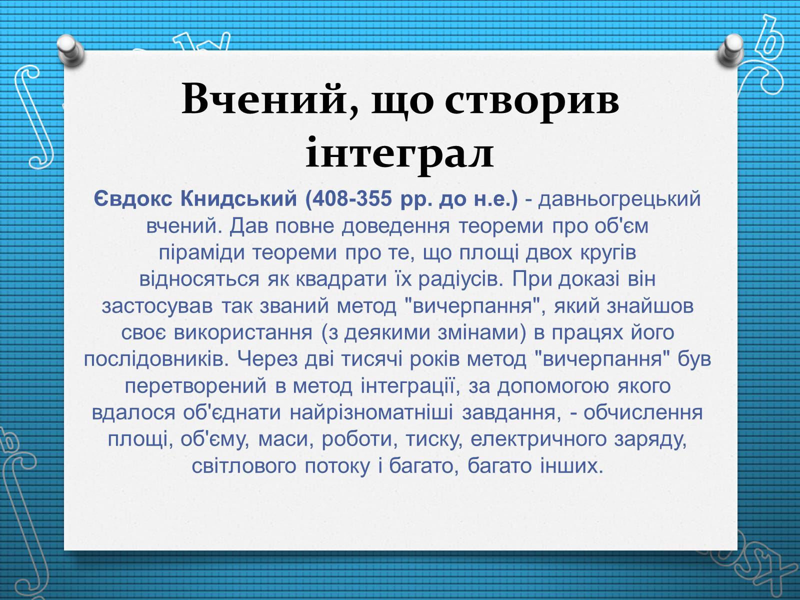 Презентація на тему «Визначений інтеграл» - Слайд #3