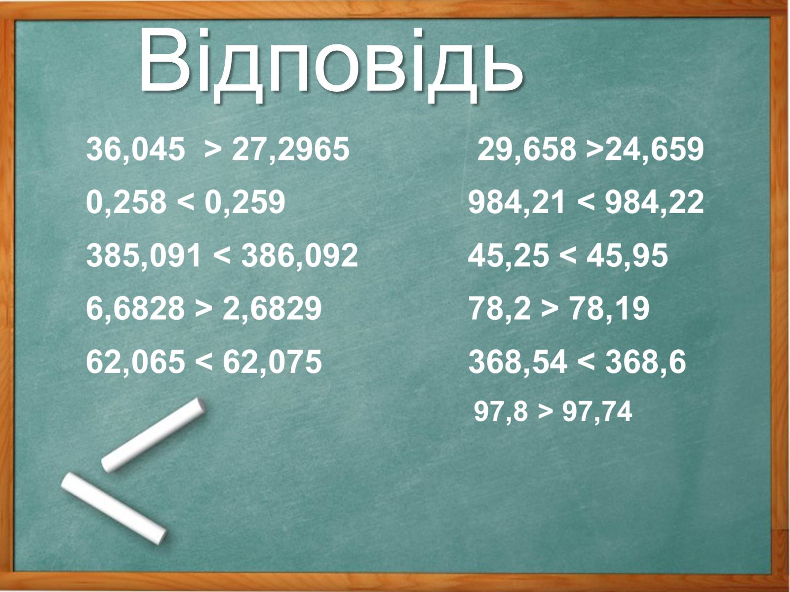 Презентація на тему «Десяткові дроби» (варіант 2) - Слайд #10