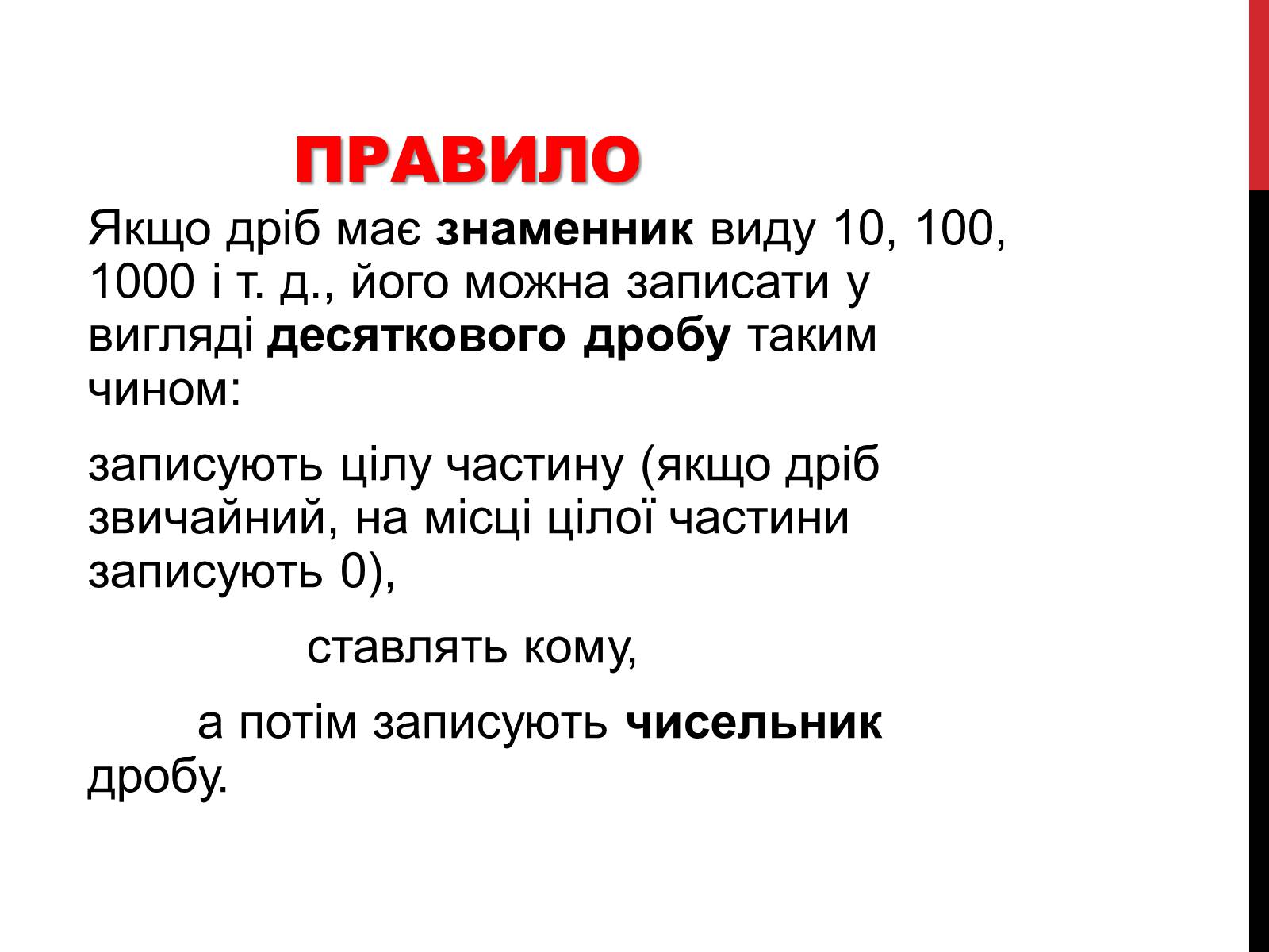 Презентація на тему «Десяткові дроби» (варіант 2) - Слайд #2