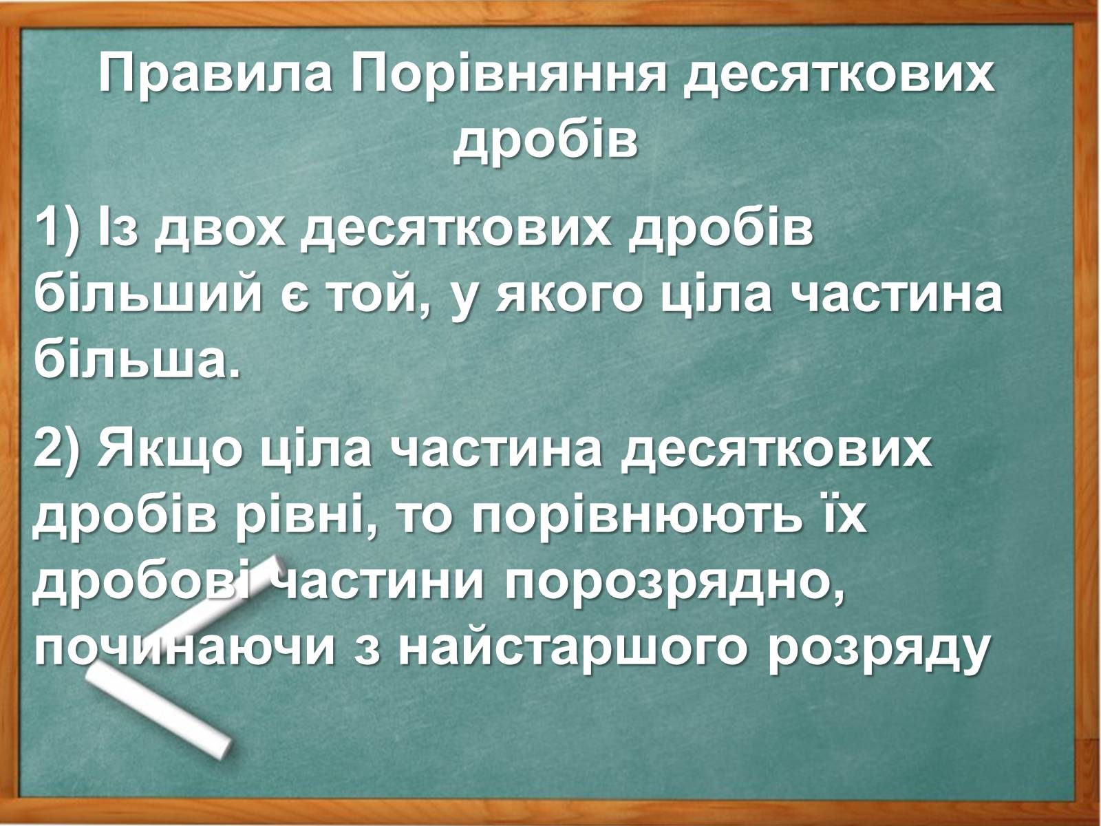 Презентація на тему «Десяткові дроби» (варіант 2) - Слайд #8