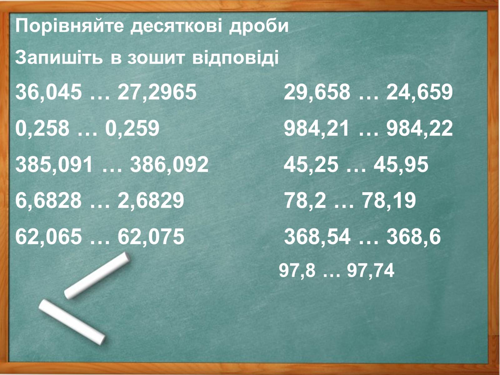 Презентація на тему «Десяткові дроби» (варіант 2) - Слайд #9