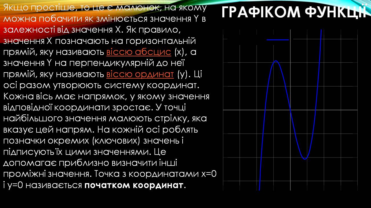 Презентація на тему «Дослідження функції, побудова графіка» - Слайд #3