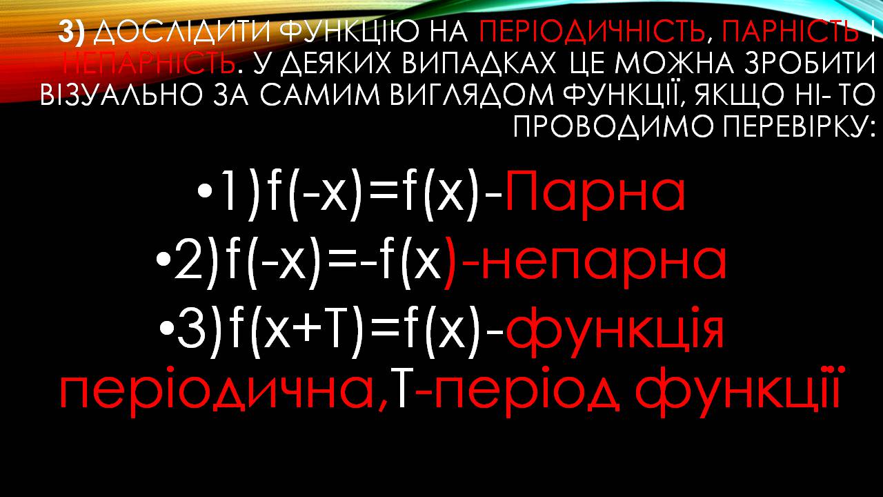 Презентація на тему «Дослідження функції, побудова графіка» - Слайд #7