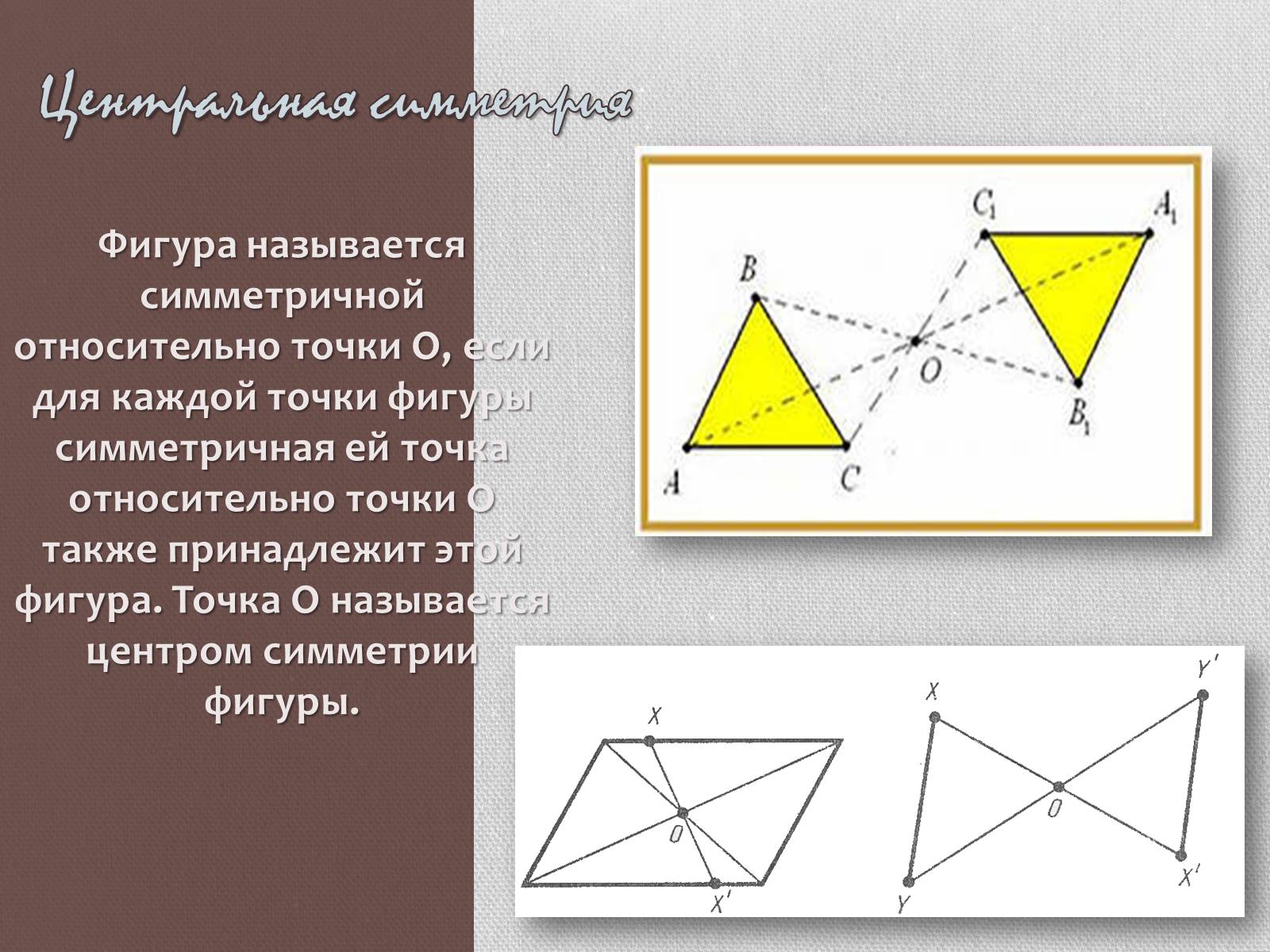 Презентація на тему «Симметрия в нашей жизни» - Слайд #4