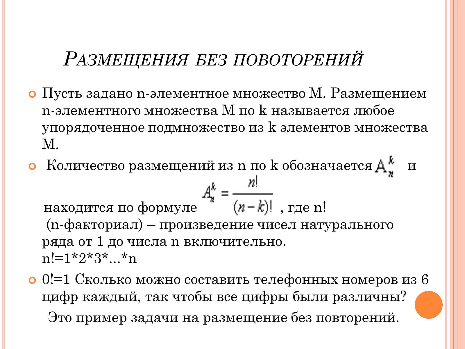 Презентація на тему «Комбинаторика» - Слайд #11