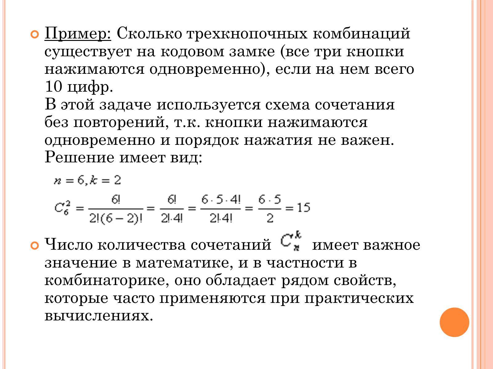 Презентація на тему «Комбинаторика» - Слайд #15