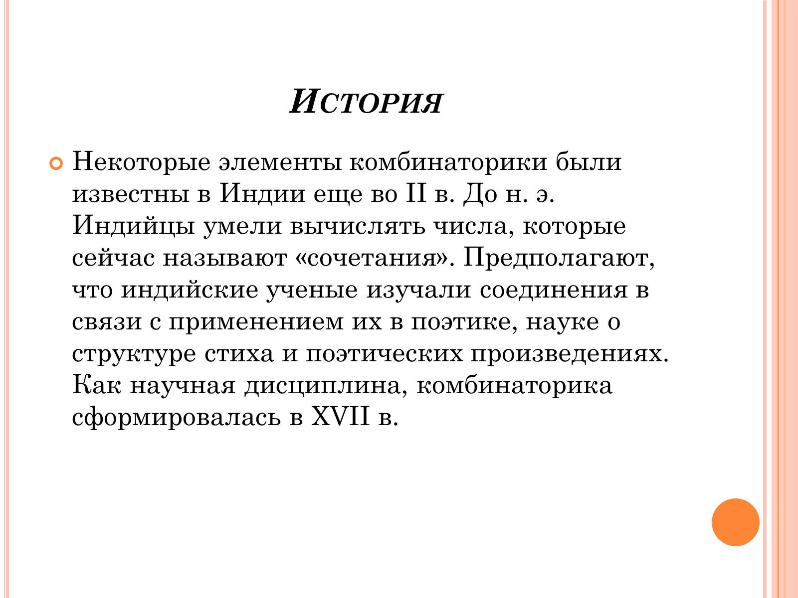 Презентація на тему «Комбинаторика» - Слайд #3