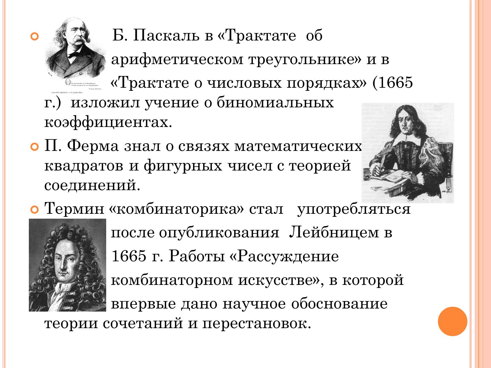 Презентація на тему «Комбинаторика» - Слайд #4