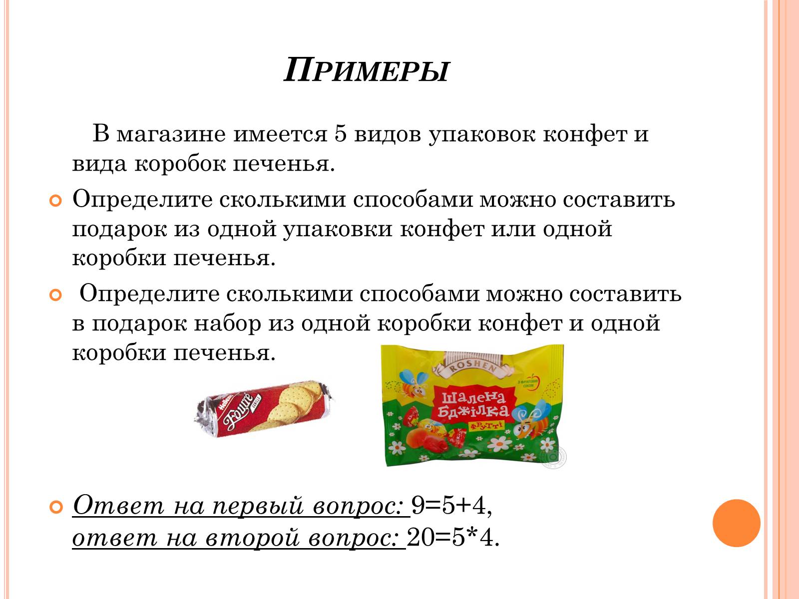 Презентація на тему «Комбинаторика» - Слайд #6