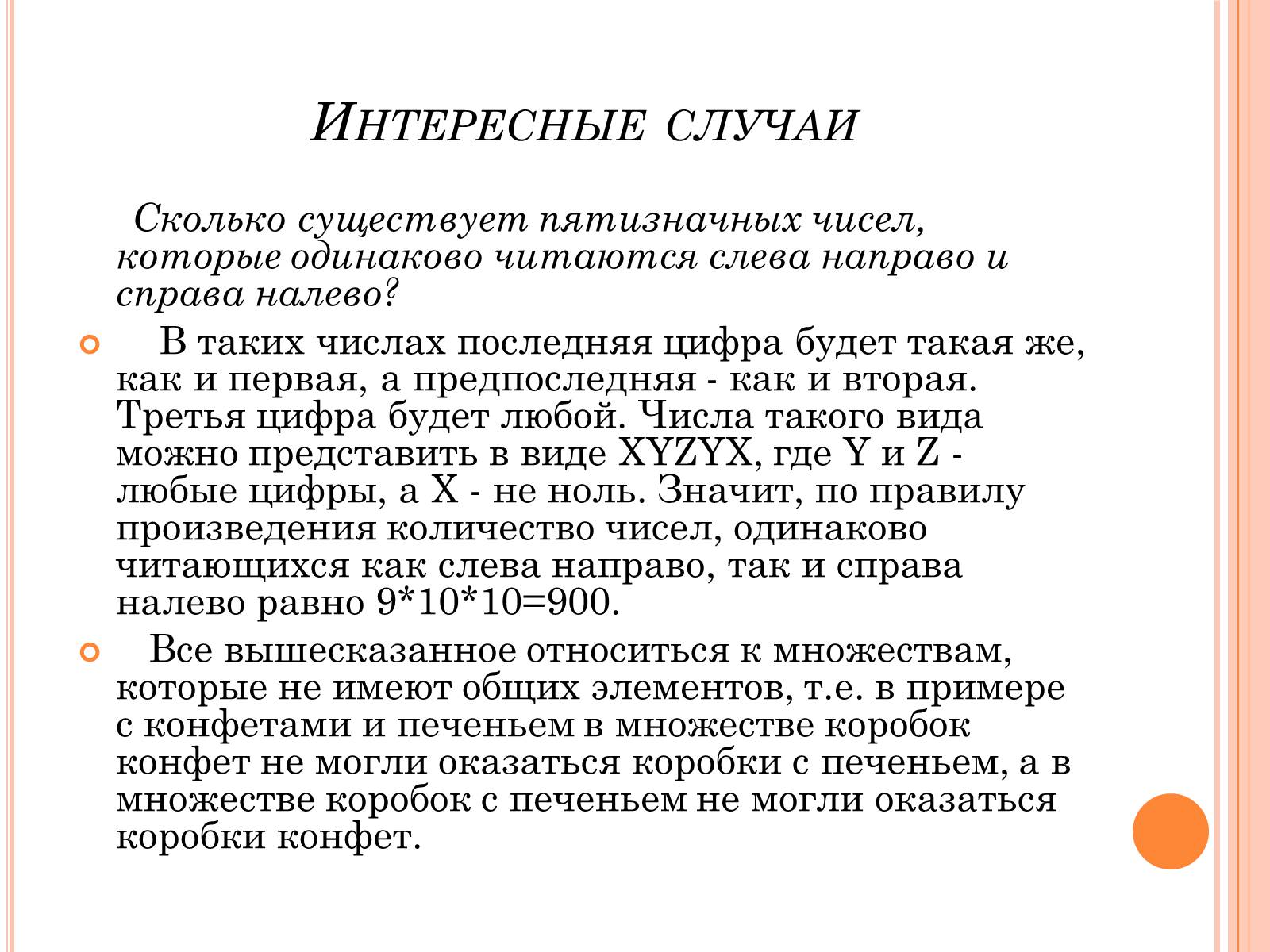 Презентація на тему «Комбинаторика» - Слайд #8