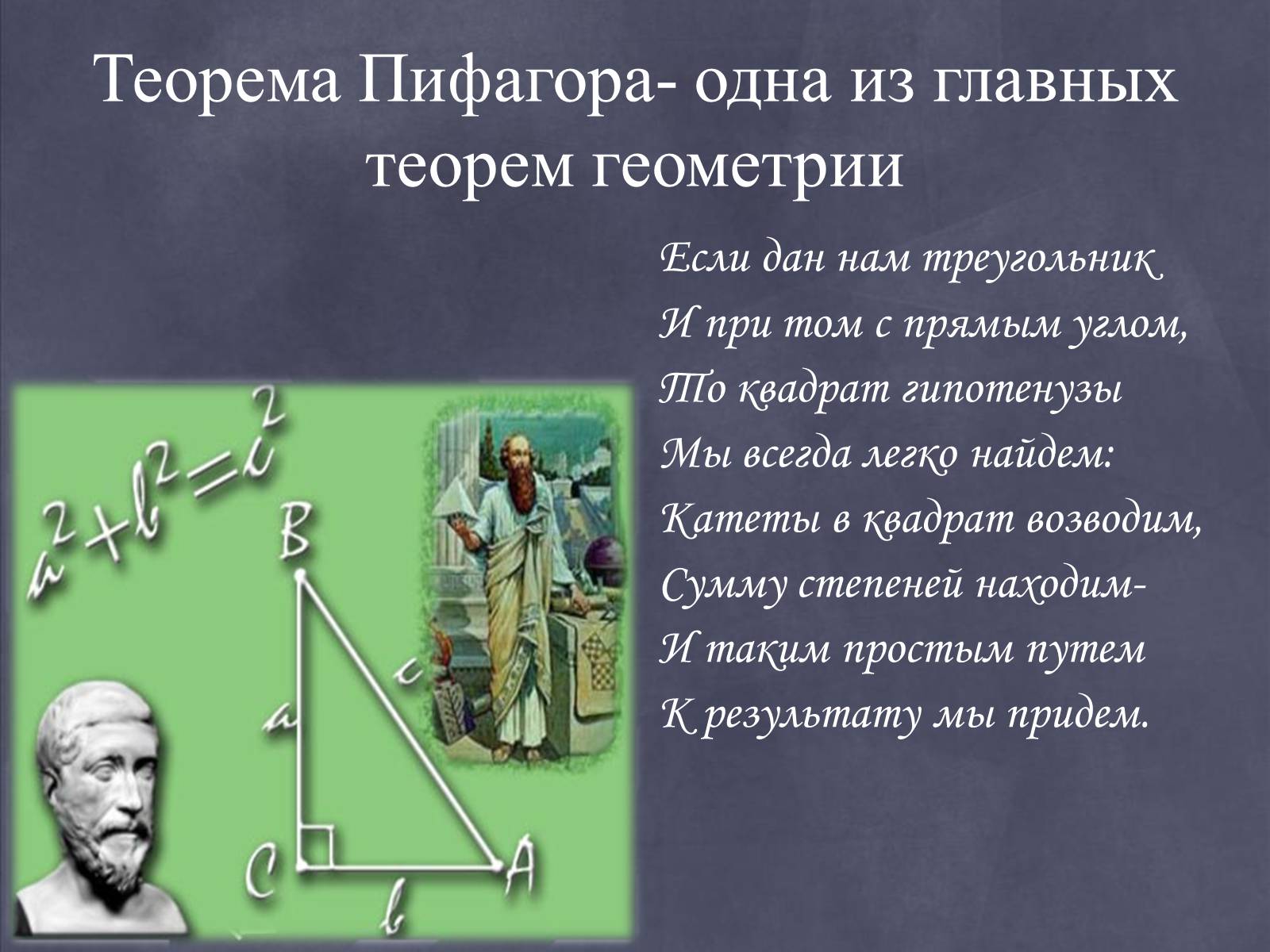 Презентація на тему «Пифагор и его жизнь» - Слайд #13