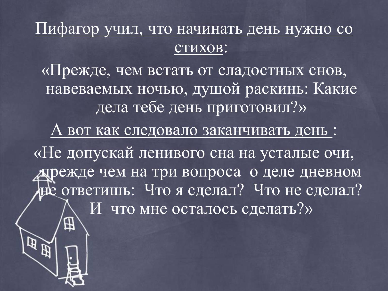 Презентація на тему «Пифагор и его жизнь» - Слайд #9